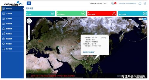 华辰智通 物联网驱动的工厂设备远程监控与智能运维一体化解决方案