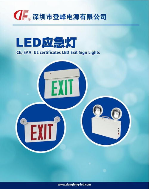 北美加拿大市场UL924认证安全出口应急灯 物联网功能定制与厂家技术支持