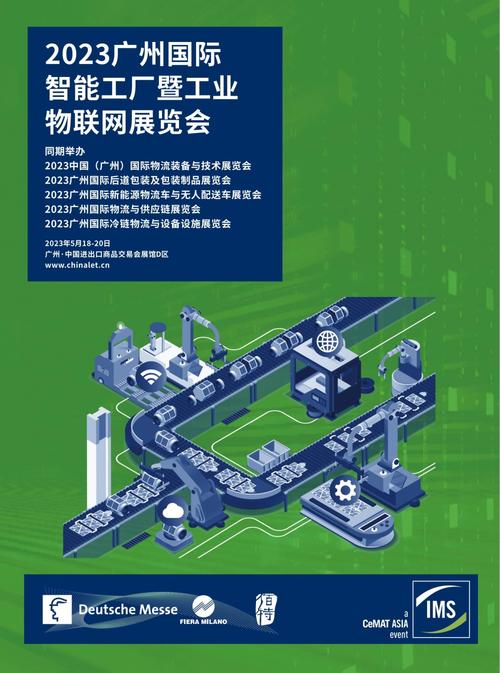 2023广州国际智能工厂暨工业物联网展览会